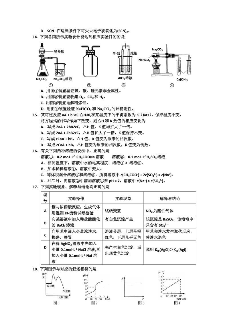 2019-2020年高三12月质量检测 化学试题 含答案.doc_第3页