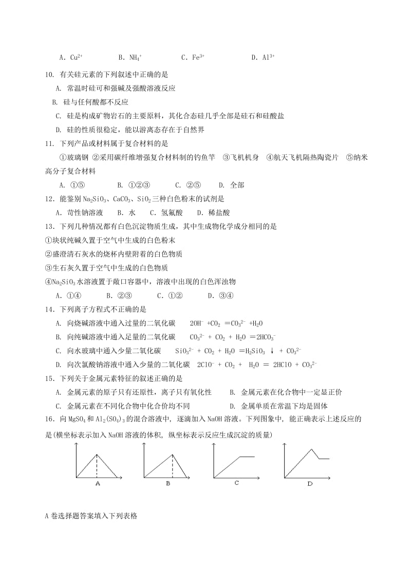 2019-2020年高中化学 第4章质量检测试题 新人教版必修1.doc_第2页