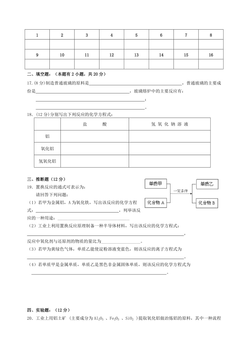 2019-2020年高中化学 第4章质量检测试题 新人教版必修1.doc_第3页