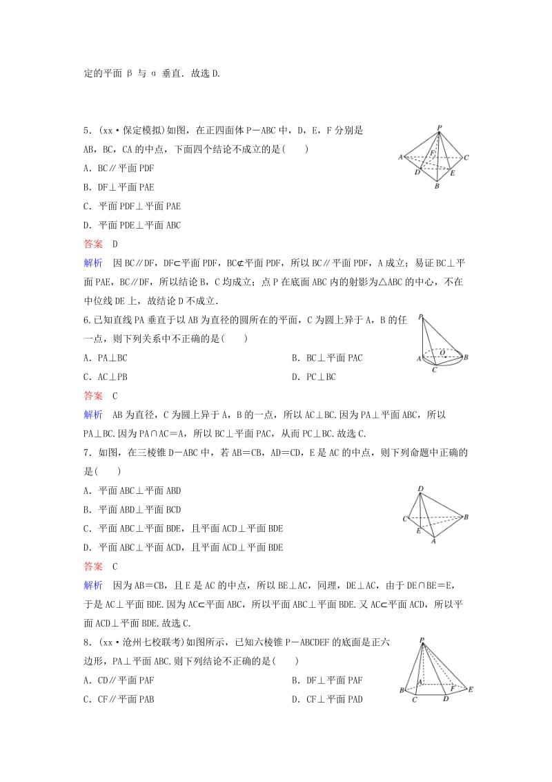 2019-2020年高考数学一轮总复习第八章立体几何题组训练53空间向量及运算理.doc_第2页