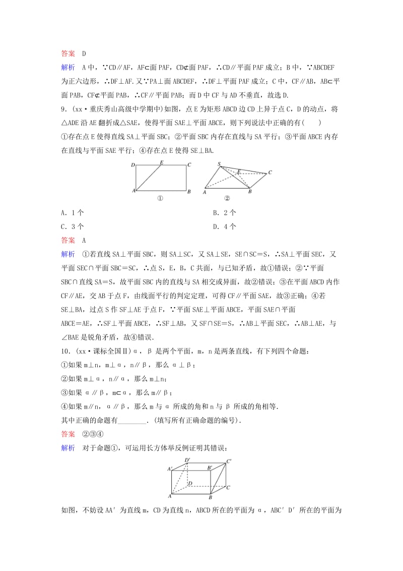 2019-2020年高考数学一轮总复习第八章立体几何题组训练53空间向量及运算理.doc_第3页