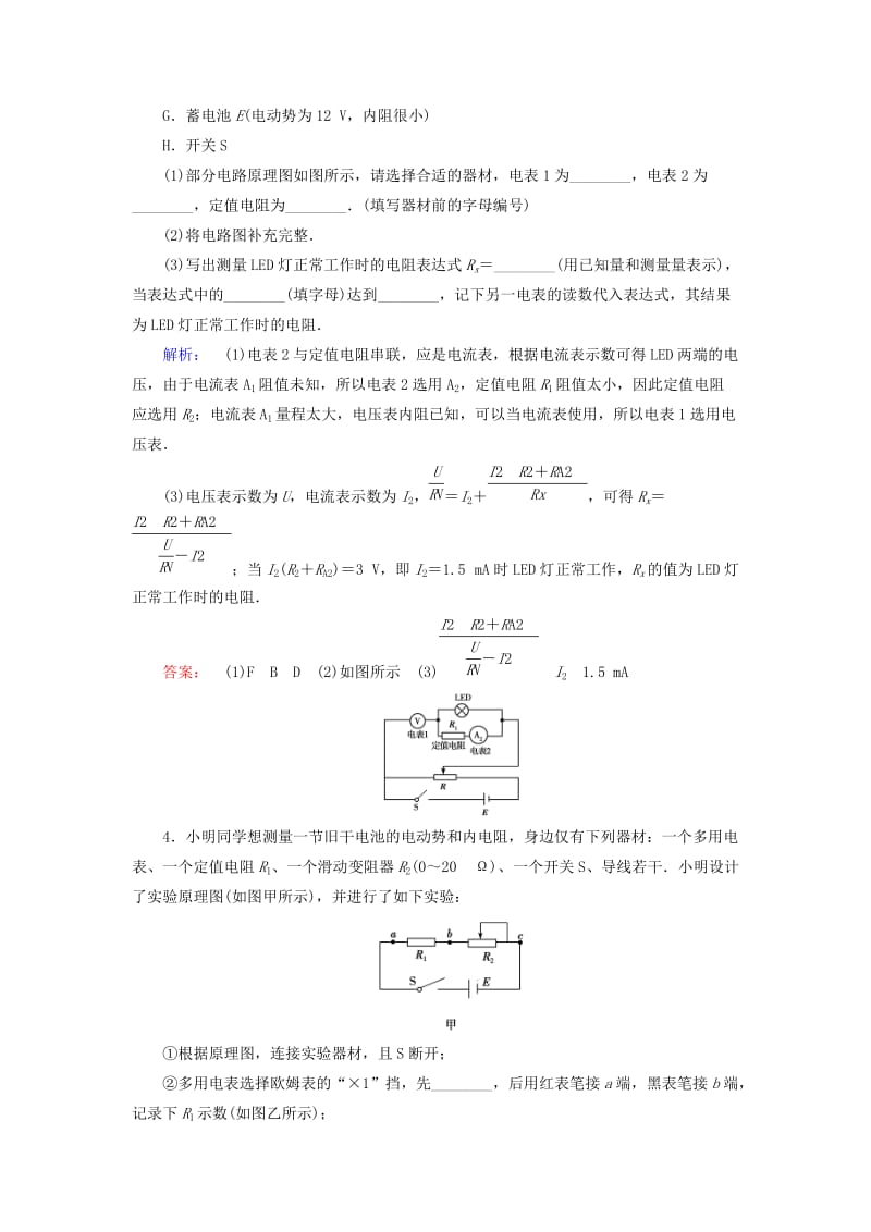 2019-2020年高三物理二轮复习 第1部分 专题6 物理实验与创新 第2讲 电学实验与创新课时作业集训.doc_第3页