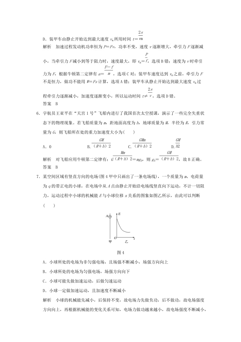 2019-2020年高考物理二轮复习选择题45分练(III).doc_第3页