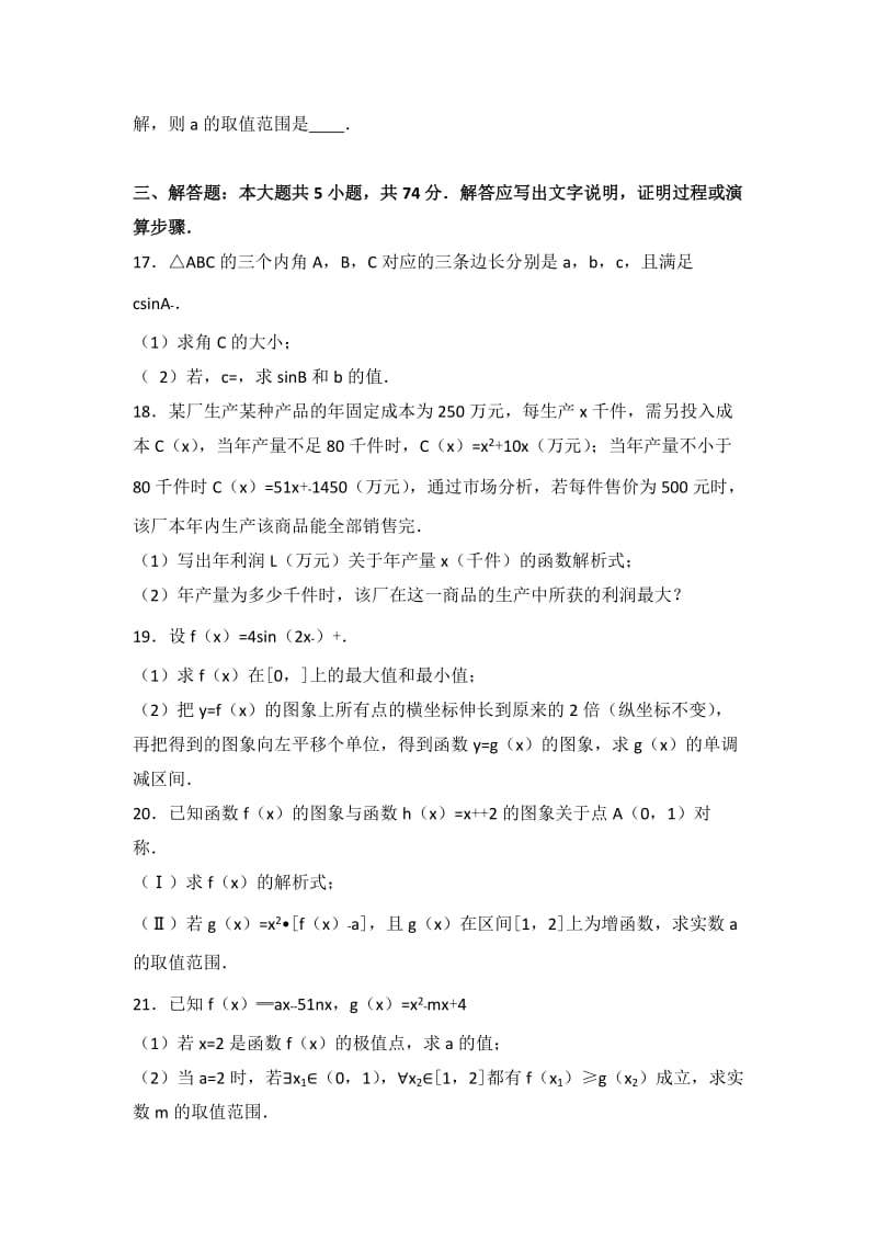 2019-2020年高三上学期第一次月考数学试卷（理科） 含解析(VII).doc_第3页