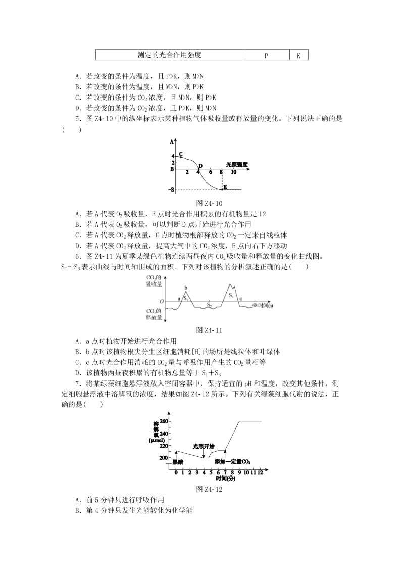 2019-2020年高考生物二轮复习 专题限时训练 光合作用与细胞呼吸B.doc_第2页