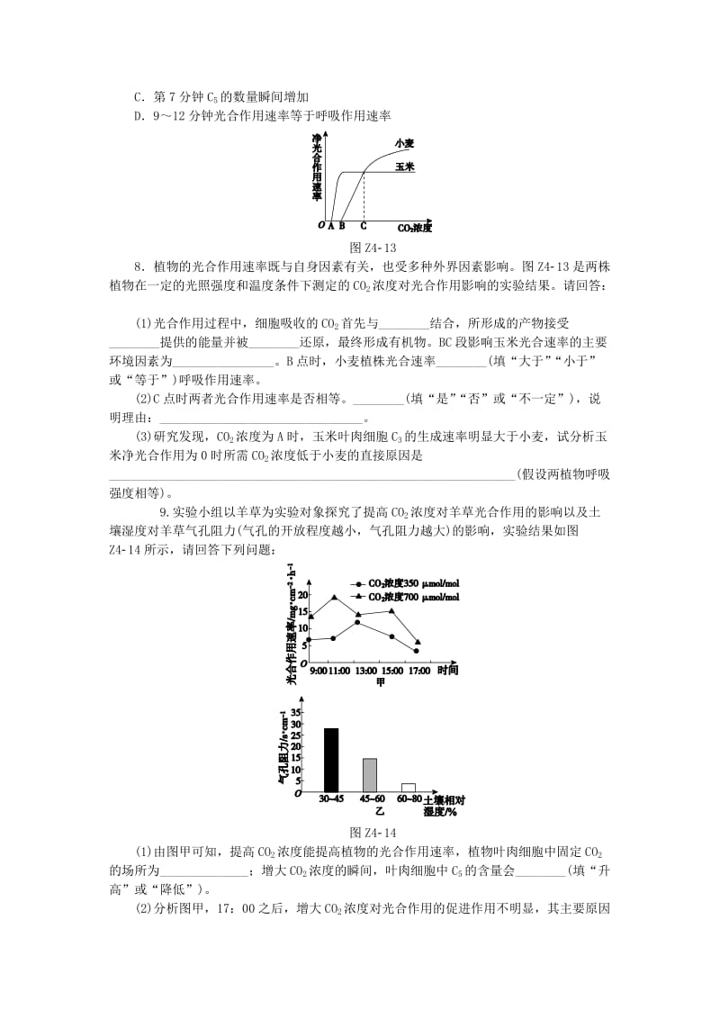 2019-2020年高考生物二轮复习 专题限时训练 光合作用与细胞呼吸B.doc_第3页