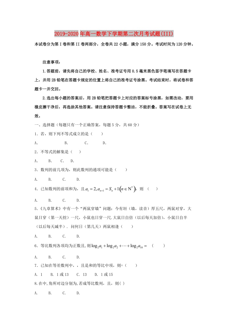 2019-2020年高一数学下学期第二次月考试题(III).doc_第1页