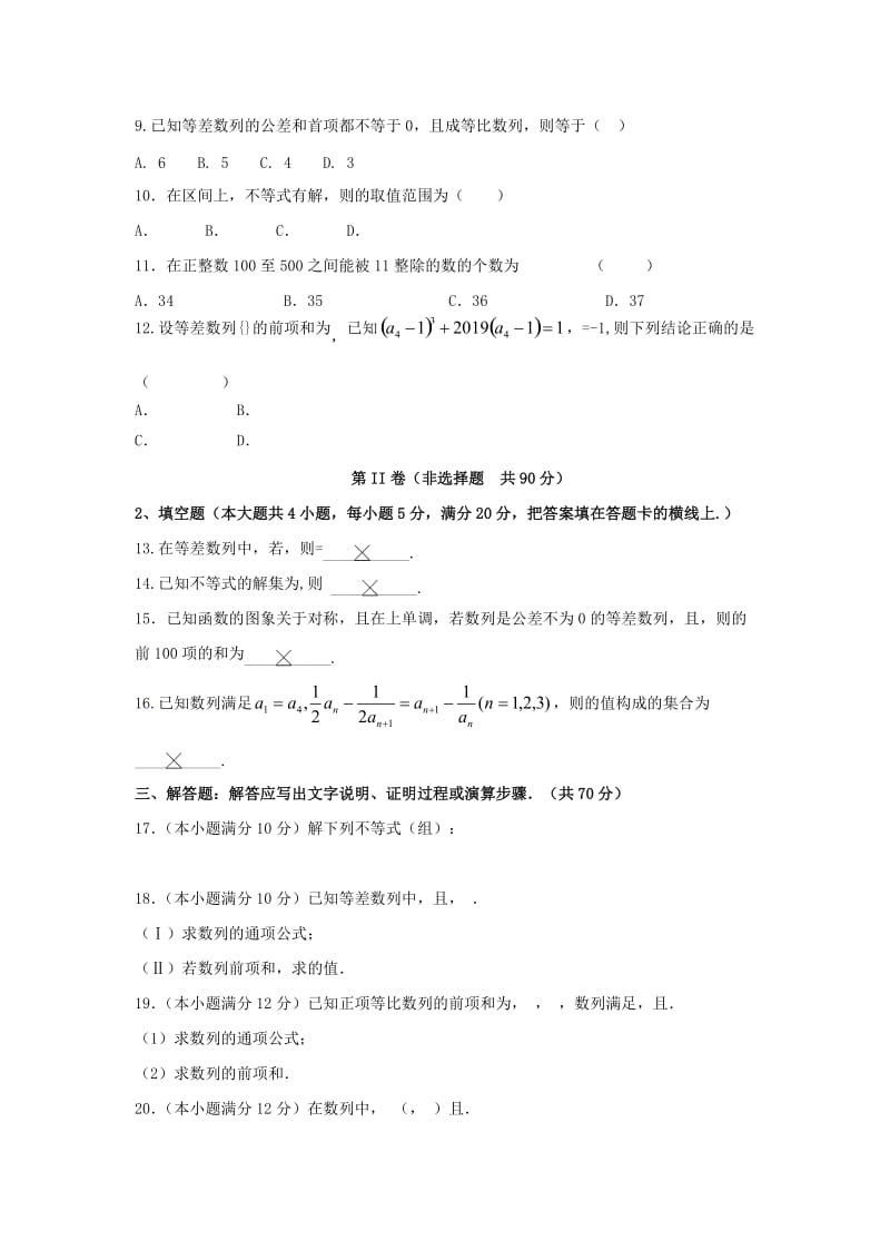 2019-2020年高一数学下学期第二次月考试题(III).doc_第2页