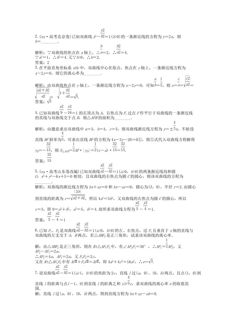 2019-2020年高中数学 电子题库 第2章2.3.2知能演练轻松闯关 苏教版选修1-1.doc_第2页