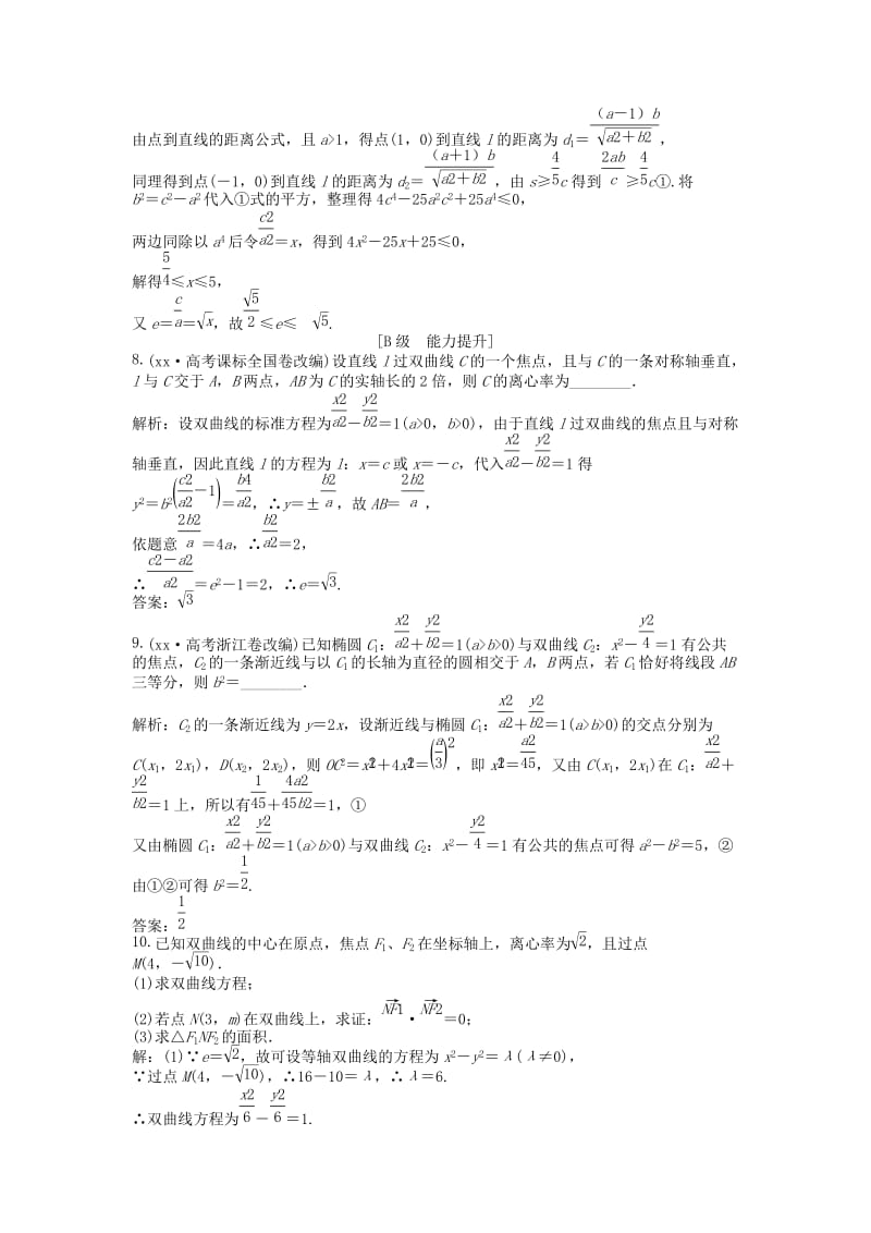 2019-2020年高中数学 电子题库 第2章2.3.2知能演练轻松闯关 苏教版选修1-1.doc_第3页