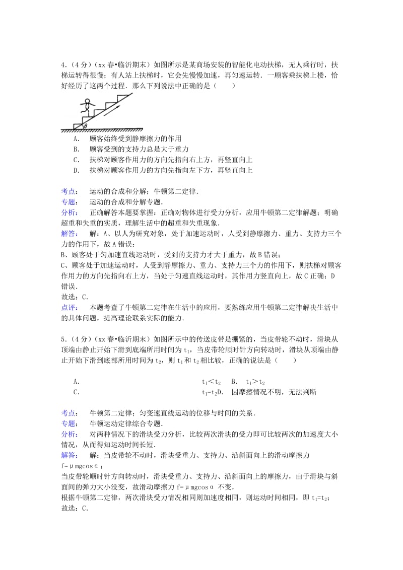 2019-2020年高二物理下学期期末试卷（含解析）.doc_第3页