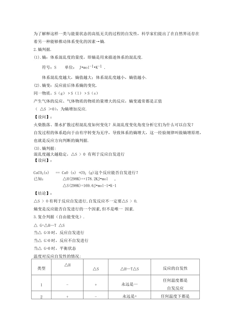 2019-2020年高中化学 专题二第二单元 化学反应的方向和限度教案 苏教版选修4.doc_第2页