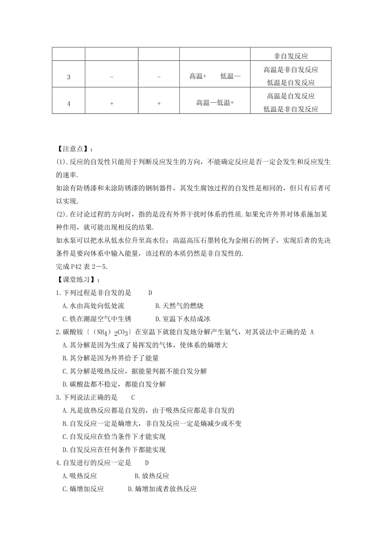 2019-2020年高中化学 专题二第二单元 化学反应的方向和限度教案 苏教版选修4.doc_第3页