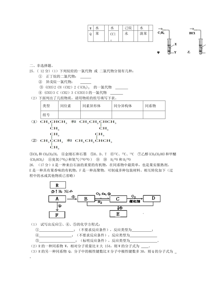 2019-2020年高一化学第八次月考试题.doc_第3页