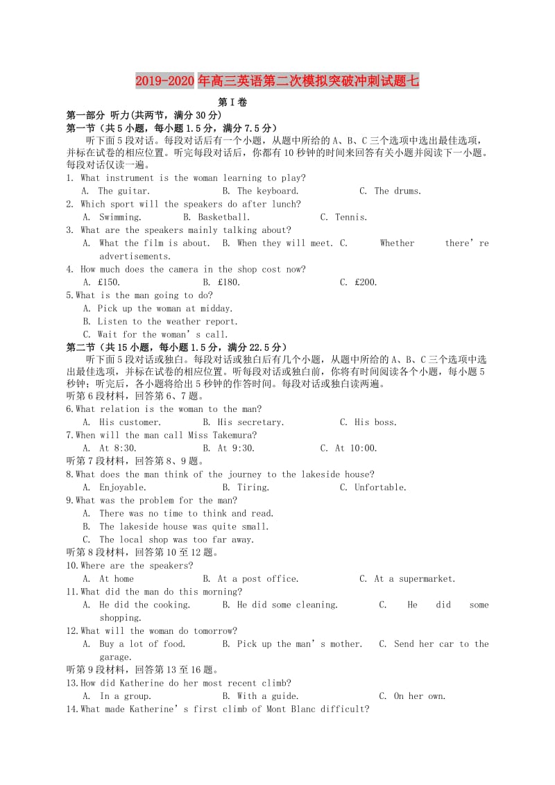 2019-2020年高三英语第二次模拟突破冲刺试题七.doc_第1页