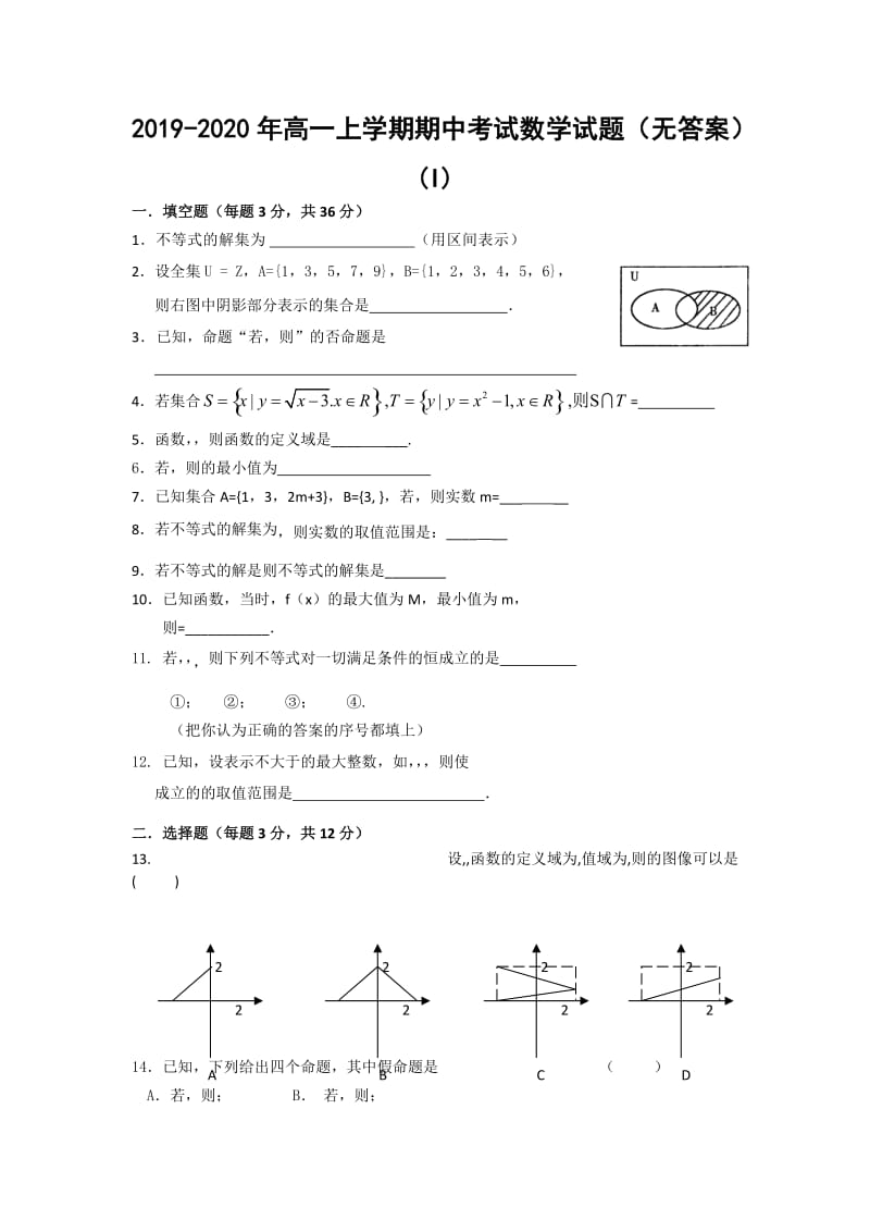 2019-2020年高一上学期期中考试数学试题（无答案）(I).doc_第1页