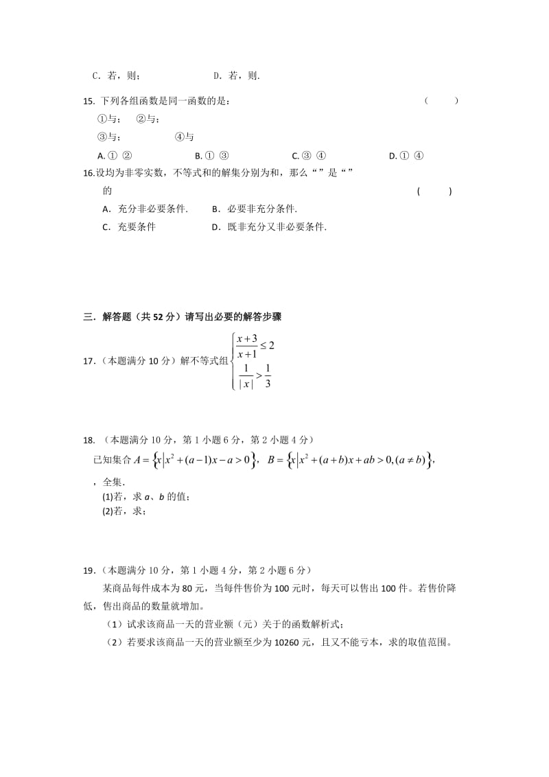 2019-2020年高一上学期期中考试数学试题（无答案）(I).doc_第2页