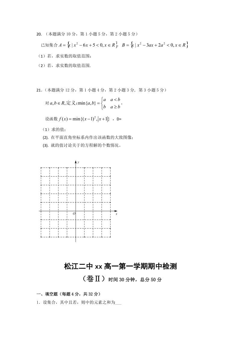 2019-2020年高一上学期期中考试数学试题（无答案）(I).doc_第3页