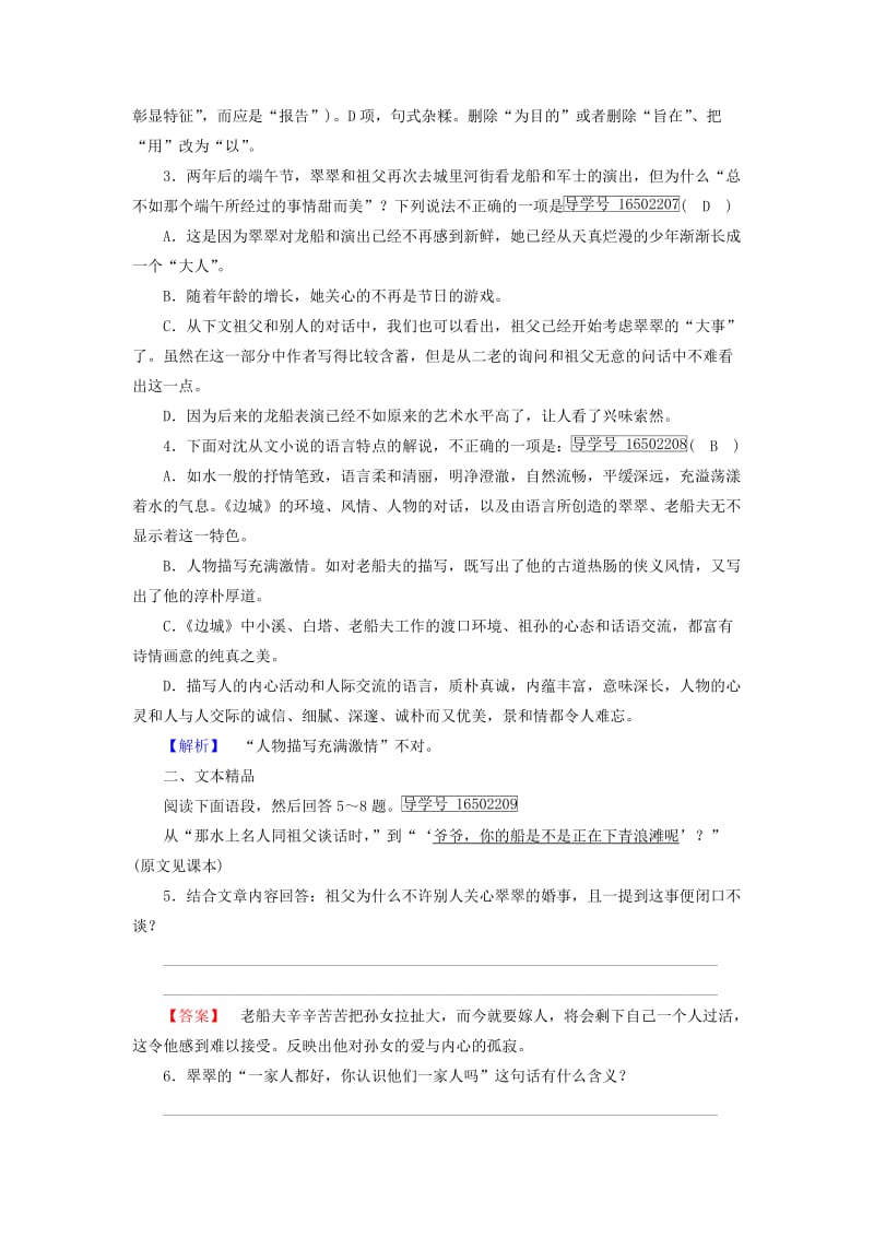 2019-2020年高中语文第1单元第3课边城同步习题新人教版必修.doc_第2页