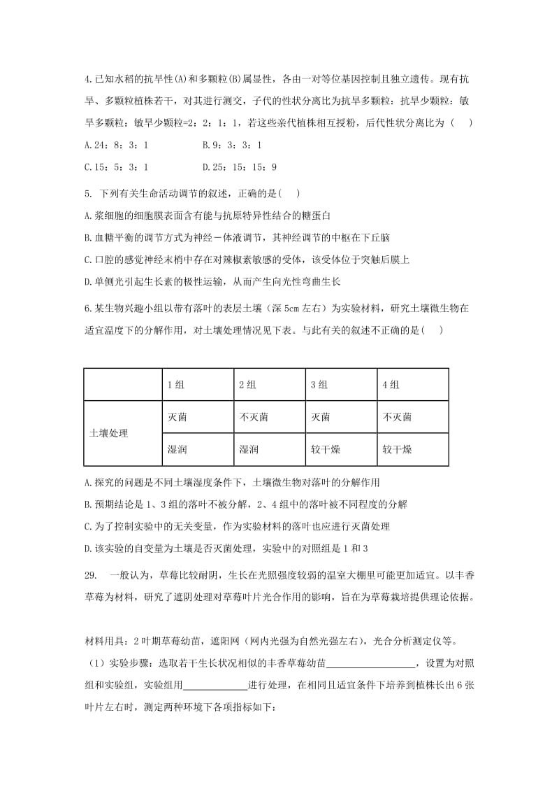 2019-2020年高三生物下学期第二阶段考试4月试题.doc_第2页