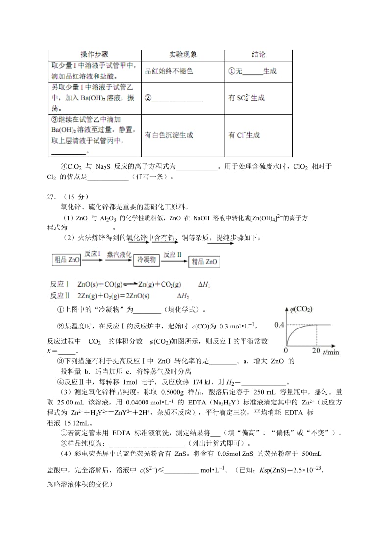 2019-2020年高三第一次调研（一模） 理综化学试卷.doc_第3页