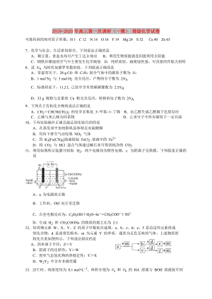 2019-2020年高三第一次調(diào)研（一模） 理綜化學(xué)試卷.doc