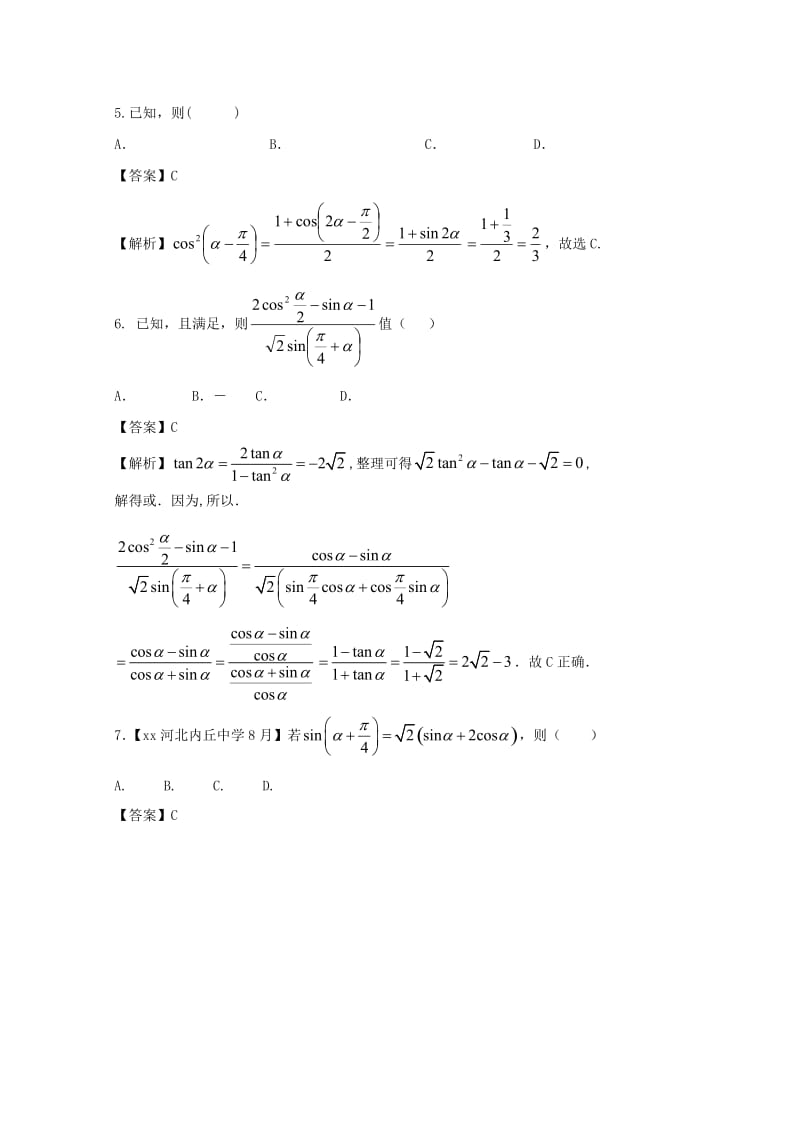 2019-2020年高考数学一轮复习专题4.3简单的三角恒等变换测.doc_第2页