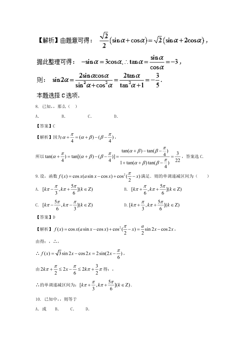 2019-2020年高考数学一轮复习专题4.3简单的三角恒等变换测.doc_第3页