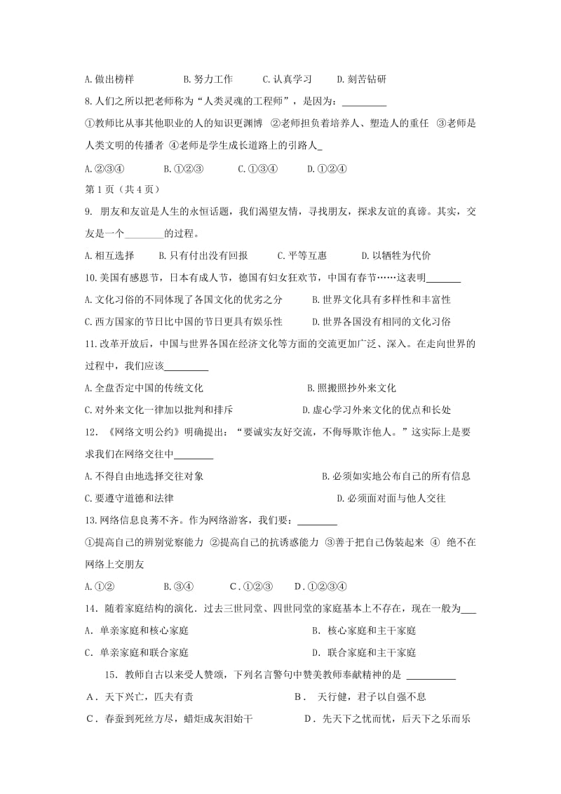 2019-2020年八年级思想品德上学期期中试题.doc_第2页