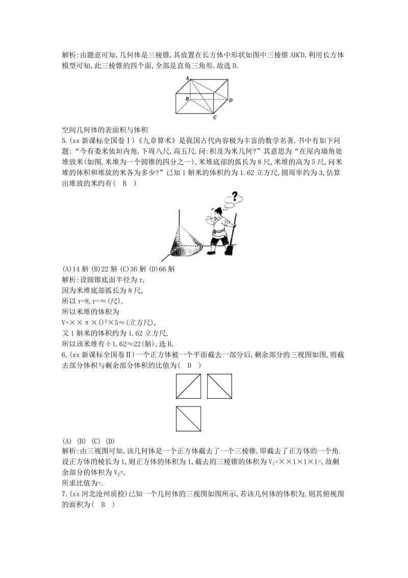 2019-2020年高考数学二轮复习 专题5 立体几何 第1讲 空间几何体的三视图、表面积与体积 文.doc_第2页