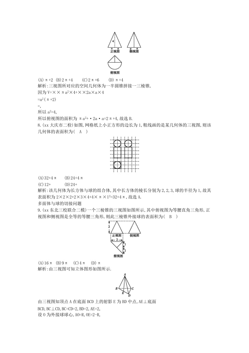 2019-2020年高考数学二轮复习 专题5 立体几何 第1讲 空间几何体的三视图、表面积与体积 文.doc_第3页