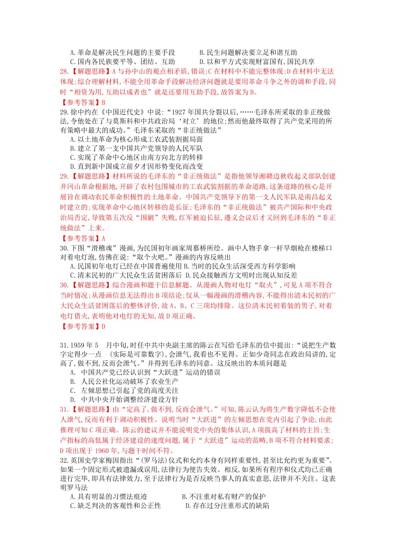 2019-2020年高三上学期第三次调研考试历史试题 含解析.doc_第2页