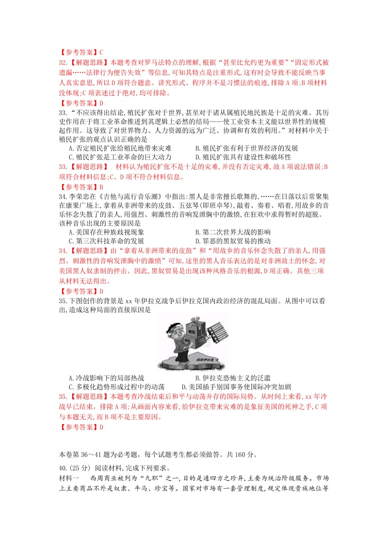 2019-2020年高三上学期第三次调研考试历史试题 含解析.doc_第3页