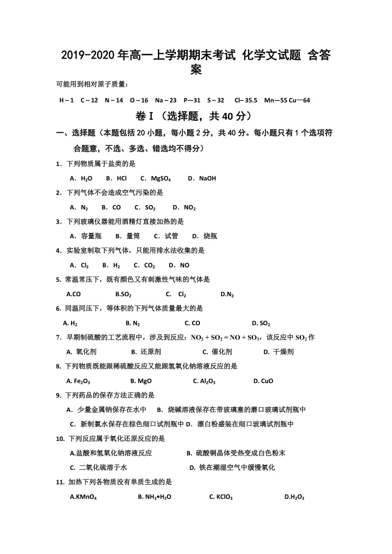 2019-2020年高一上学期期末考试 化学文试题 含答案.doc_第1页