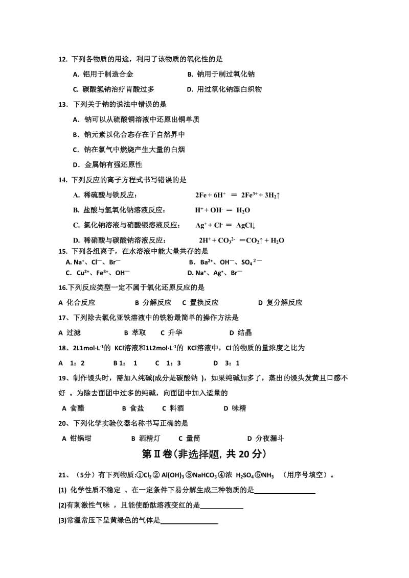 2019-2020年高一上学期期末考试 化学文试题 含答案.doc_第2页