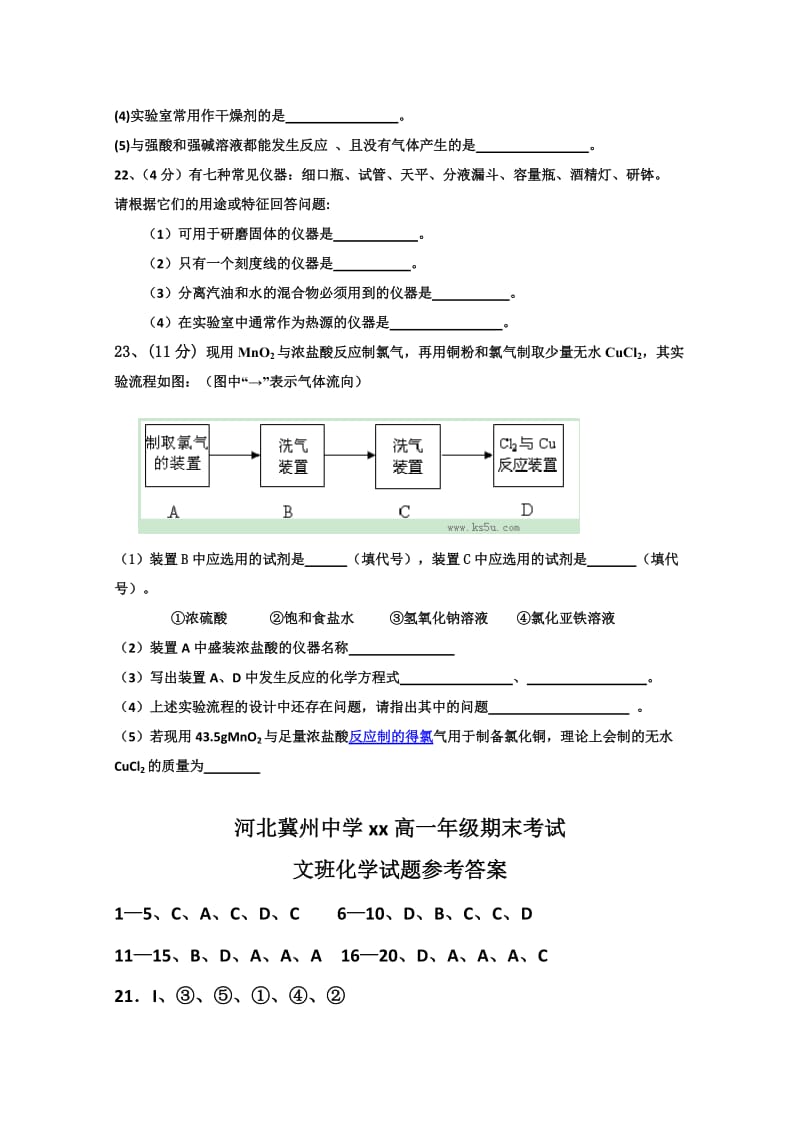 2019-2020年高一上学期期末考试 化学文试题 含答案.doc_第3页