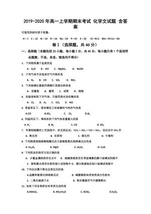 2019-2020年高一上學(xué)期期末考試 化學(xué)文試題 含答案.doc