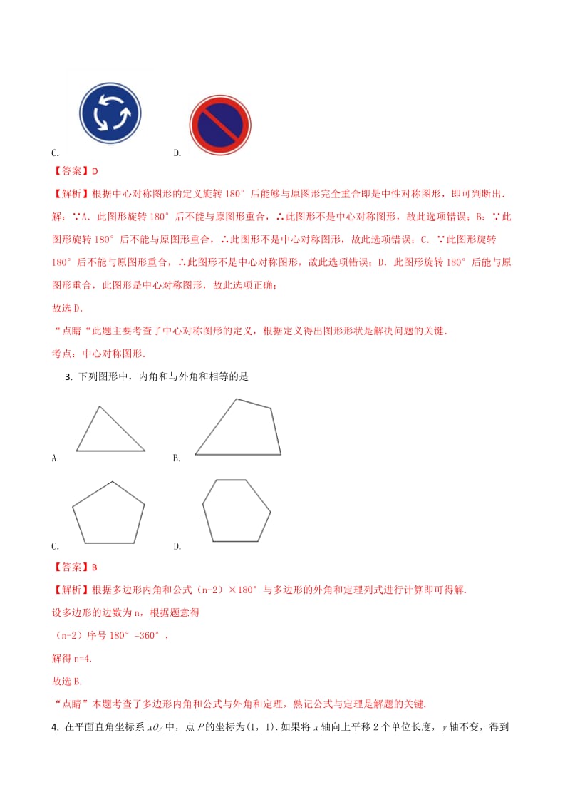 2019-2020年八年级第二学期期末教学质量检测数学试题（含答案）（解析版）.doc_第2页