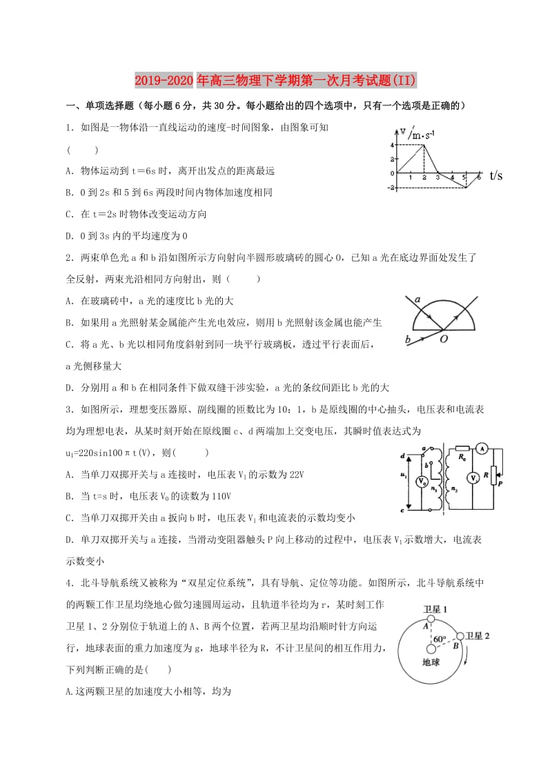 2019-2020年高三物理下学期第一次月考试题(II).doc_第1页