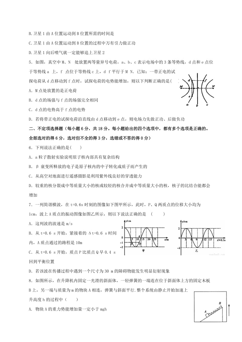 2019-2020年高三物理下学期第一次月考试题(II).doc_第2页