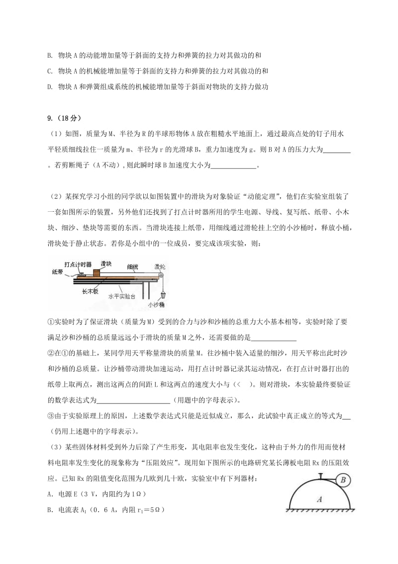 2019-2020年高三物理下学期第一次月考试题(II).doc_第3页