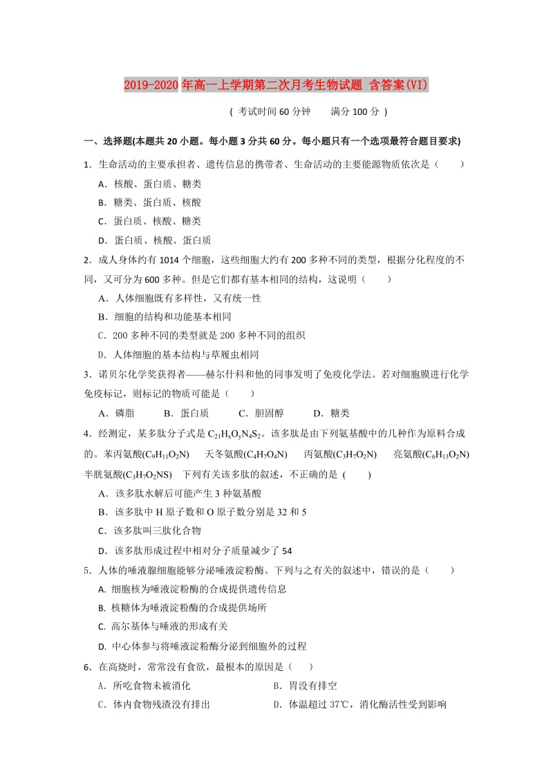 2019-2020年高一上学期第二次月考生物试题 含答案(VI).doc_第1页