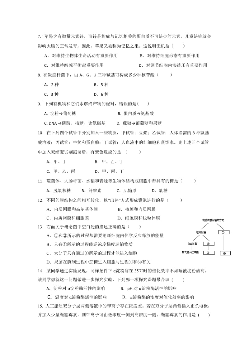 2019-2020年高一上学期第二次月考生物试题 含答案(VI).doc_第2页