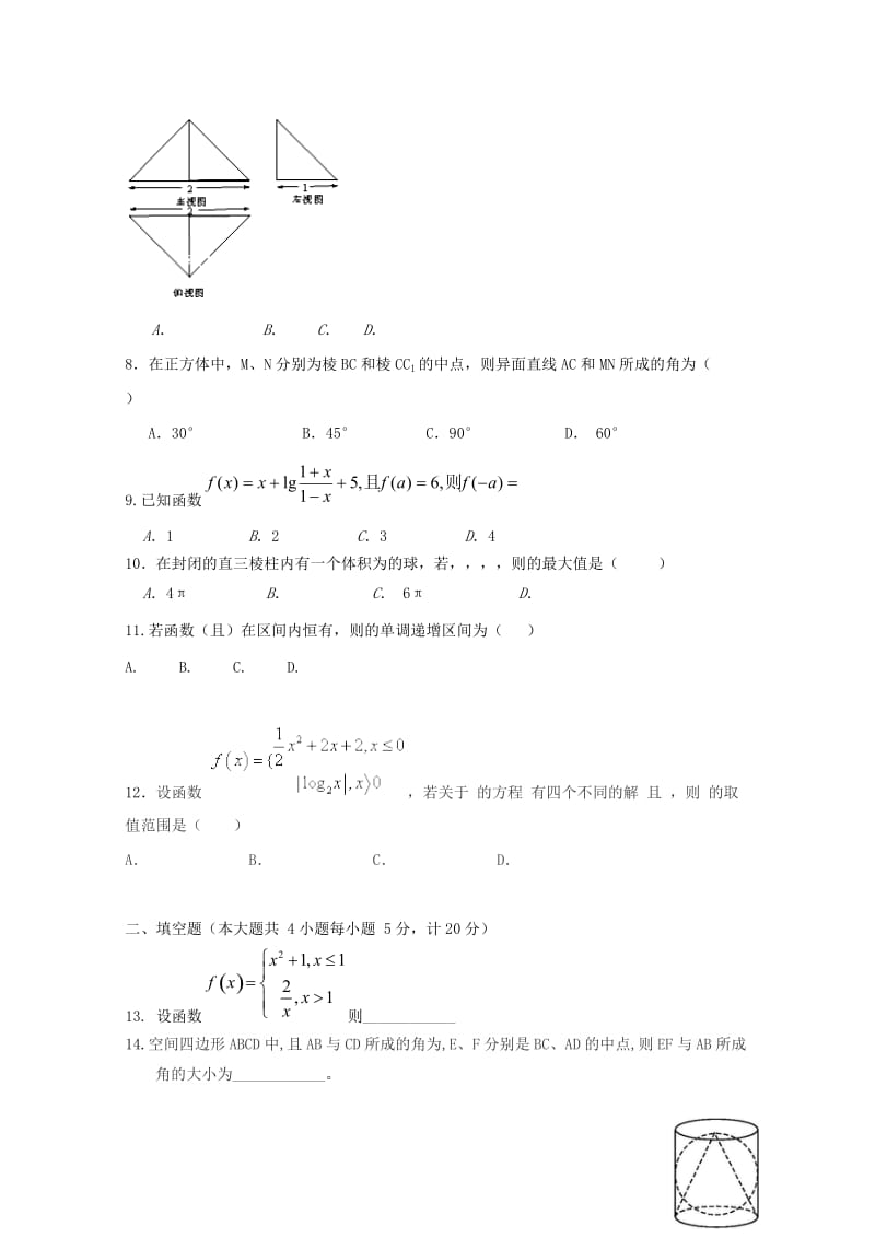 2019-2020年高一数学12月调考试题普通班.doc_第2页