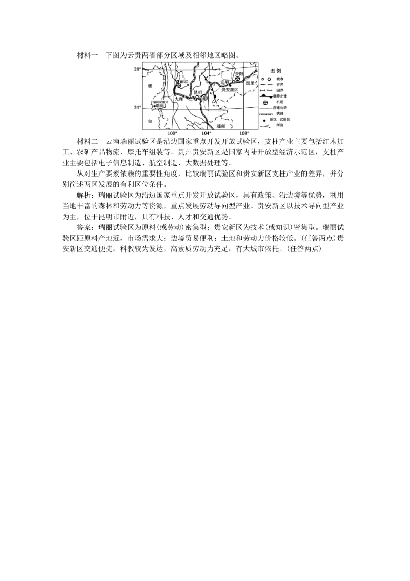 2019-2020年高考地理总复习 第十二章 第25讲 地理环境对区域发展的影响真题演练.doc_第3页