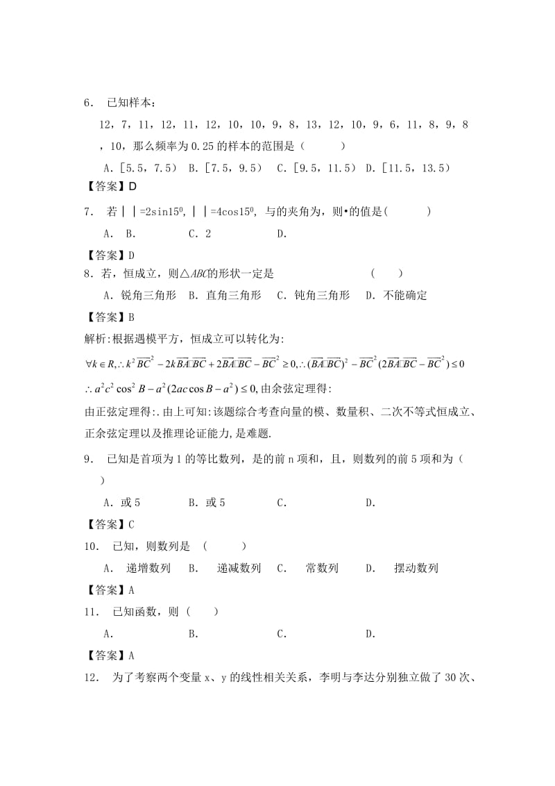 2019-2020年高三下学期4月月考数学（理）试题(I).doc_第2页