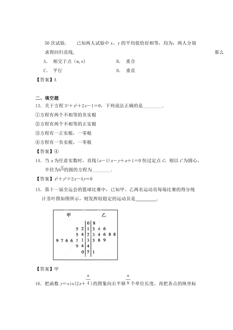 2019-2020年高三下学期4月月考数学（理）试题(I).doc_第3页