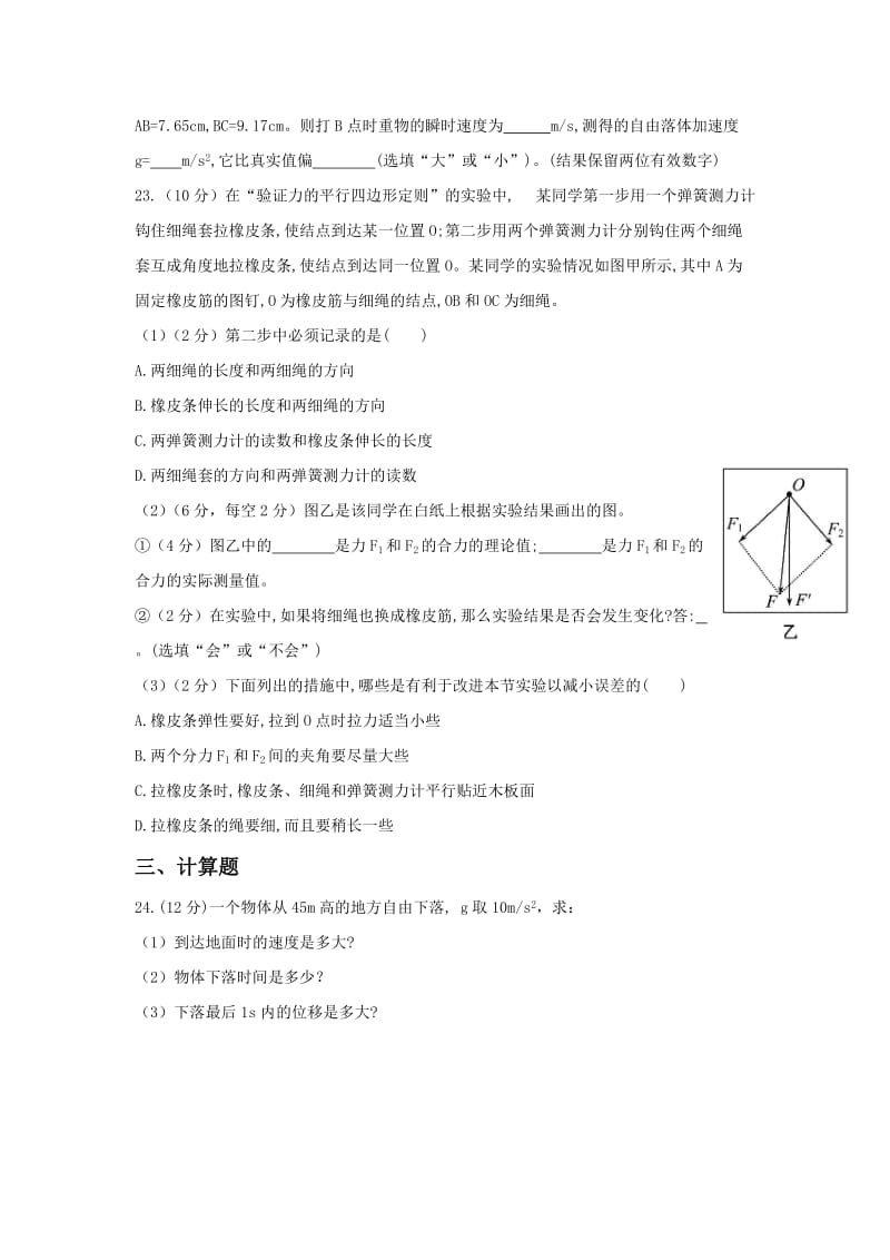 2019-2020年高一上学期期中考试理科综合物理试题 含答案.doc_第3页