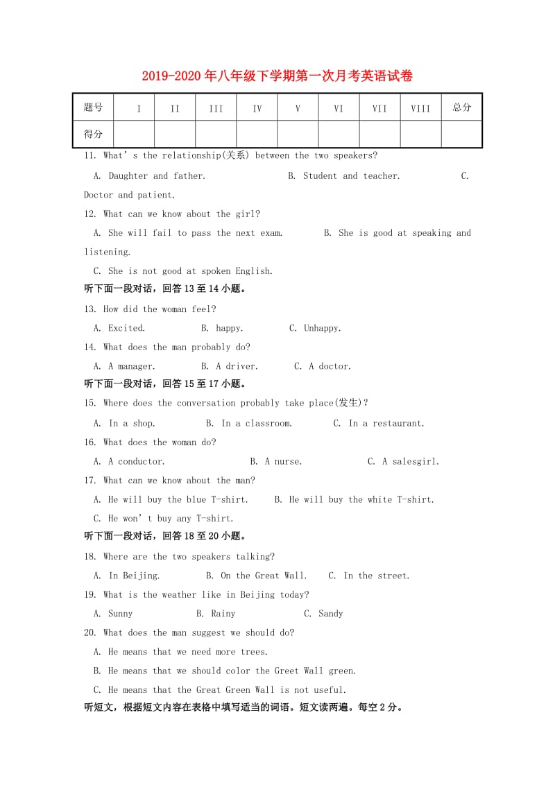 2019-2020年八年级下学期第一次月考英语试卷.doc_第1页