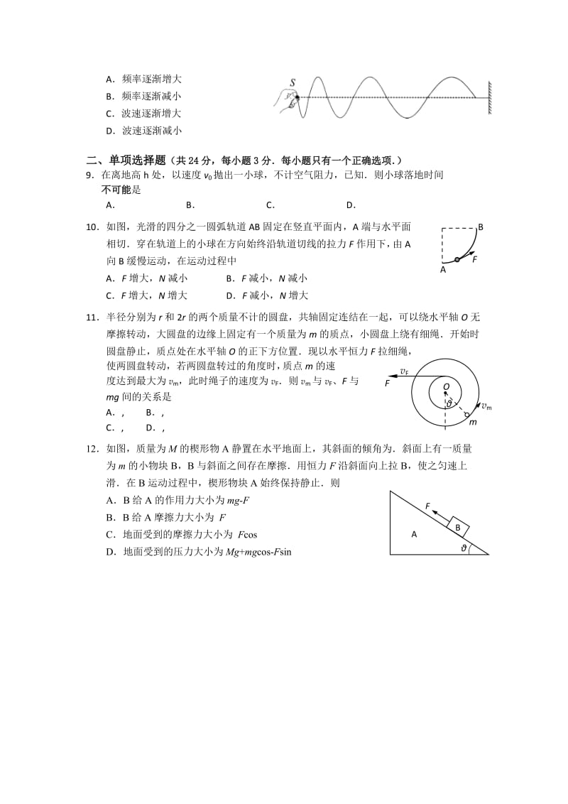 2019-2020年高三上学期第一次高考模拟考试物理试题 含答案.doc_第2页